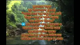 কুরআনের বক্তব্যসুরা আত তাওবা ||#AnimationStories#MagicalAnimation#KidsAnimation