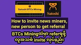 Satoshi BTCs -How to invite new miners | How to get referral | participate BTC giveaway
