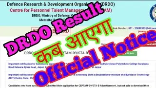 DRDO Result 2018 kab aayega || DRDO Result2018 declared || DRDO CEPTAM -09 2018 Result declared