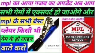 mpl new update 2019 | how to new update mpl pro | mpl new game