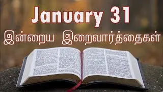 31 January 2026 Holy Mass Readings Tamil | Daily Bible Reading Tamil | இன்றைய திருப்பலி வாசகங்கள்
