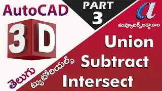 AutoCAD 3D Telugu Tutorials || #3 || Union, subtract, Intersect || computersadda.com ||