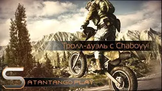 Тролл-дуэль с ChaBoyHD! | BF3