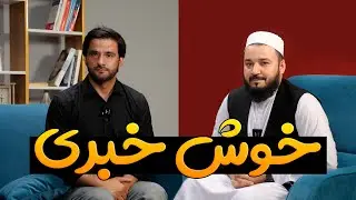 خوش خبری