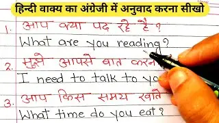Spoken English / हिंदी वाक्य का अंग्रेजी में अनुवाद / Make sentences Hindi to English / translation 