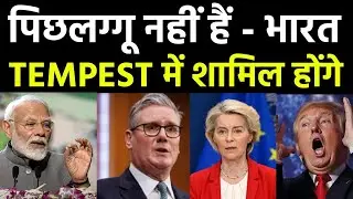 भारत-ब्रिटेन का Tempest Fighter Jet | Sixth Generation Aircraft shocks US and China