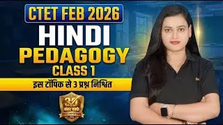 CTET FEB 2026 | HINDI PEDAGOGY | CLASS 1 | इस टॉपिक से 3 प्रश्न निश्चित | By Divyaa Mam