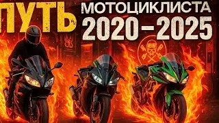 ПУТЬ МОТОЦИКЛИСТА | РОЖДЕНИЕ МЕЧТЫ | КАК Я ДО ЭТОГО ДОГОВОРИЛСЯ?! #motocontent #motolog