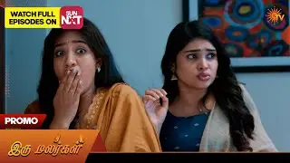 Iru Malargal - Promo | 16 Feb 2026 | Tamil Serial | Sun TV