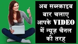 Green Screen Subscribe Ticker for Youtube - news ticker chroma for Youtube