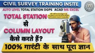 Column Marking by Total Station | Total Station Survey Training | civil survey training institute