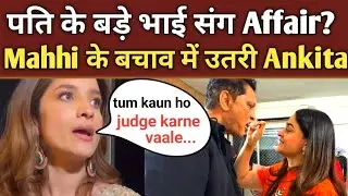 Mahhi Vij पर लगे Affair के आरोप, बचाव में उतरी Ankita | Mahhi-Nadeem Affair Truth| Final Cut News 