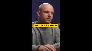 СЕЛЛЕРЫ брали &laquo;ипотеку под дом&raquo; и закупали ТОВАР: как работала схема