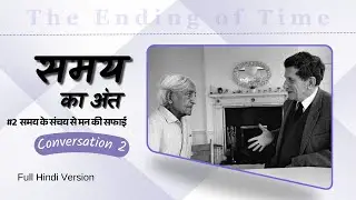 J. Krishnamurti & David Bohm (Hindi Dub) - Ojai 1980 - समय का अंत - Conversation 2
