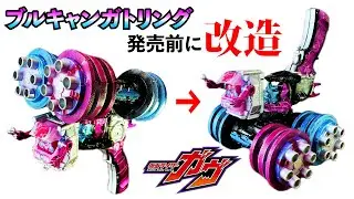 ВРОКАН ГАТЛИН самодельная модификация! Создавайте и играйте до релиза #tokusatsuremodeling