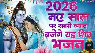 भोले बाबा के मीठे मीठे भजन Vol 1 | Shivratri Ke Bhajan | Bhole Baba Ke Bhajan | Non Stop Shiv Bhajan