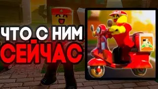 Work At Pizza Place - ЧТО С НИМ СЕЙЧАС?