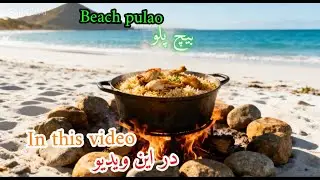 Beach Pulao | Chicken Pulao at the Beach | Easy & Delicious Rice Recipe