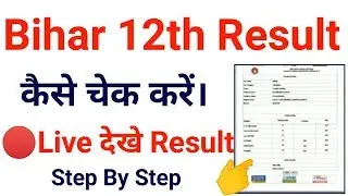 Bihar Board 12th Result 2020 | Bihar 12th Result kaise Dekhe | BSEB Result 2020