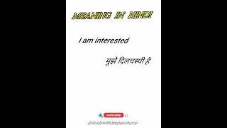 I am interested meaning in hindi
