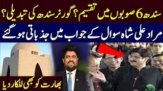 CM Murad Ali Shah Angry on Sindh Provinces question | Hum News | Pakistan