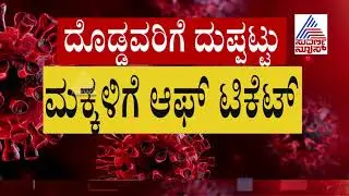 Cong Leader Ramalinga Reddy Reacts to KSRTC Hikes Bus Fares To Transport Migrant Workers