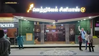 Renovated 🔥 VETRIVEL CINEMAS 🎥 🍿 Nanganallur | Chennai 2025