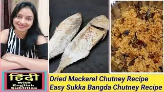 Dry Mackerel Fish Recipe Dried Mackerel Chutney Recipe Sukka Bangda Chutney Recipe Hindi [mackerel]