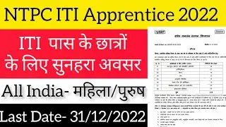 NTPC Recruitment 2022 | ITI Trade Apprentice 218 Post | Apply Online | Job Desire