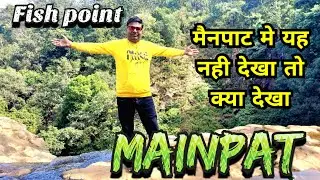 Fish Point | मछली प्वाइंट  | मैनपाट | Mainpat  | Ambikapur | Chhattisgarh | RAJENDRAKUMARVLOG