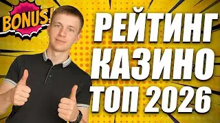 РЕЙТИНГ КАЗИНО БЕЗ ВЕРИФИКАЦИИ 2026: 🔞 Лучшие казино без документов