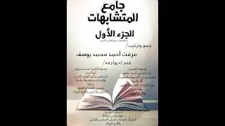 متشابهات سورة الرعد  مع نفسها كاملة أول الآيات وآخرها مع انفردات السورة