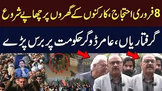 PTI Workers Raided & Arrested Ahead of Feb 8 Protest | Amir Dogar | Imran Khan | Hum News | Pakistan