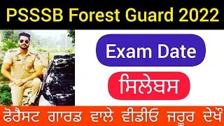 PSSSB Forest Guard Exam Date Out & Syllabus Update