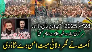 Ummat Ne Ghar Vilai Mayat Aman De Shah Di I Shahzaib Bangali bagh I Ammar shah 28 Safar 2025 Lahore