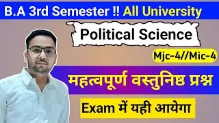 Political Science BA 3rd Semester Important Questions । BA 3rd Semester Mjc4 Political Science