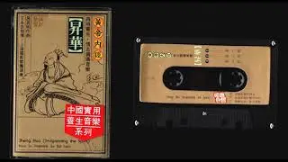 Sheng Hua (Invigorating The Spirit)