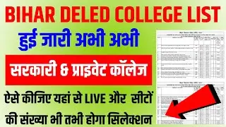 Bihar DELED College List 2025 | bihar deled sarkari college list 2025 |bihar govt deled college list