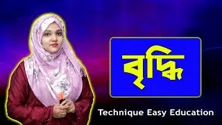 বৃদ্ধি | পর্ব ৬ | অধ্যায় ১০ | জীববিজ্ঞান | SSC Biology Chapter 10 | Nine Ten Biology
