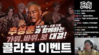 거상 최초의 콜라보 이벤트가 망해버렸습니다…│거상 강철비