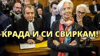 КАК БАБА ЯГА ЛАГАРД ОТКРАДНА ПОЛОВИН МИЛИАРД ЕВРО