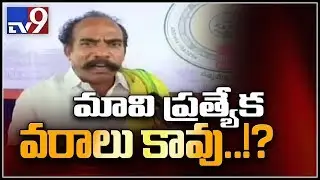 Yanamala Ramakrishnudu to present Vote On Account Budget in AP Assembly today - TV9