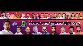DAY 1 || VIMANNAGR PREMIER LEAGUE.