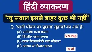 सामान्य हिंदी। Hindi। परीक्षा में पूछे जाने वाले प्रश्न। New Exam Pattern 2026 #hindi #hindivarnmala