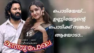 വലിയ പഠിപ്പോ ജോലിയോ ഒന്നും ഇല്ലെങ്കിലും സ്വഭാവം നല്ലതാവണം.... 