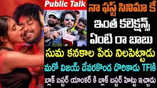 Roshan Kanakala Reaction on #BubbleGum Movie Genuine Public Talkb Public Review Roshan Kanakala