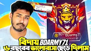 BD71 গিল্ড ছেড়ে দিলাম 🙂৬ বছরের যাত্রা এখানেই শেষ ? itz kabbo free fire 🔥❤️