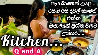 ප්‍රශ්න ගොඩක් උනු  කුස්සියෙන් උත්තර හොයන ගමන් වේගයෙන් උයමු || Kitchen Q & A How To Cook Fast ||