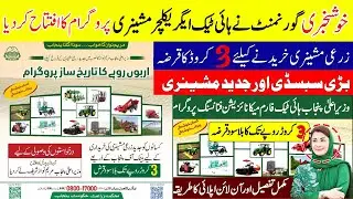 CM Punjab High Tech Farm Mechanization Financing Program | Apply Online