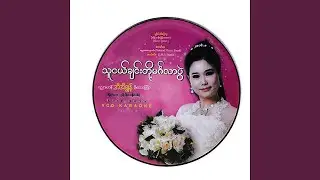Thu Ngel Chin Toe Mingalar Pwal